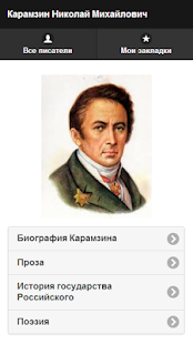 Free Карамзин Н.М. APK for Android