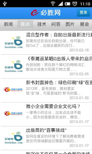 免費下載新聞APP|必胜印刷网 app開箱文|APP開箱王