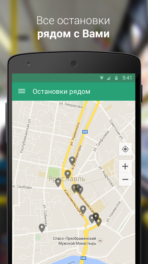 22 автобус казань маршрут. Транспорт ярославля приложение. Расписание 19 автобуса ярославль. Транспорт онлайн ярославль. Приложение для общественного транспорта.
