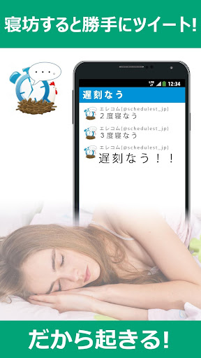 遅刻なう 【いやでも起きれる目覚ましアラーム】 無料版