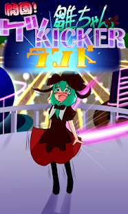 How to mod 開園！雛ちゃんケツKickerランド 1.02 unlimited apk for android