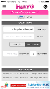 Hulyo-חוליו Screenshots 1
