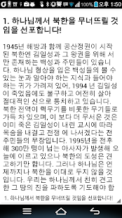 북한기도 Screenshots 0