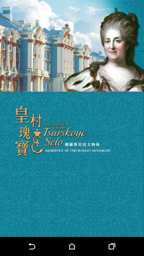 皇村探秘 Exploring Tsarskoye Selo