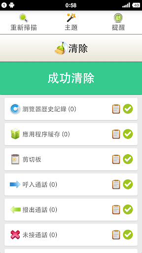 【免費工具App】清除歷史記錄(中文版)-APP點子