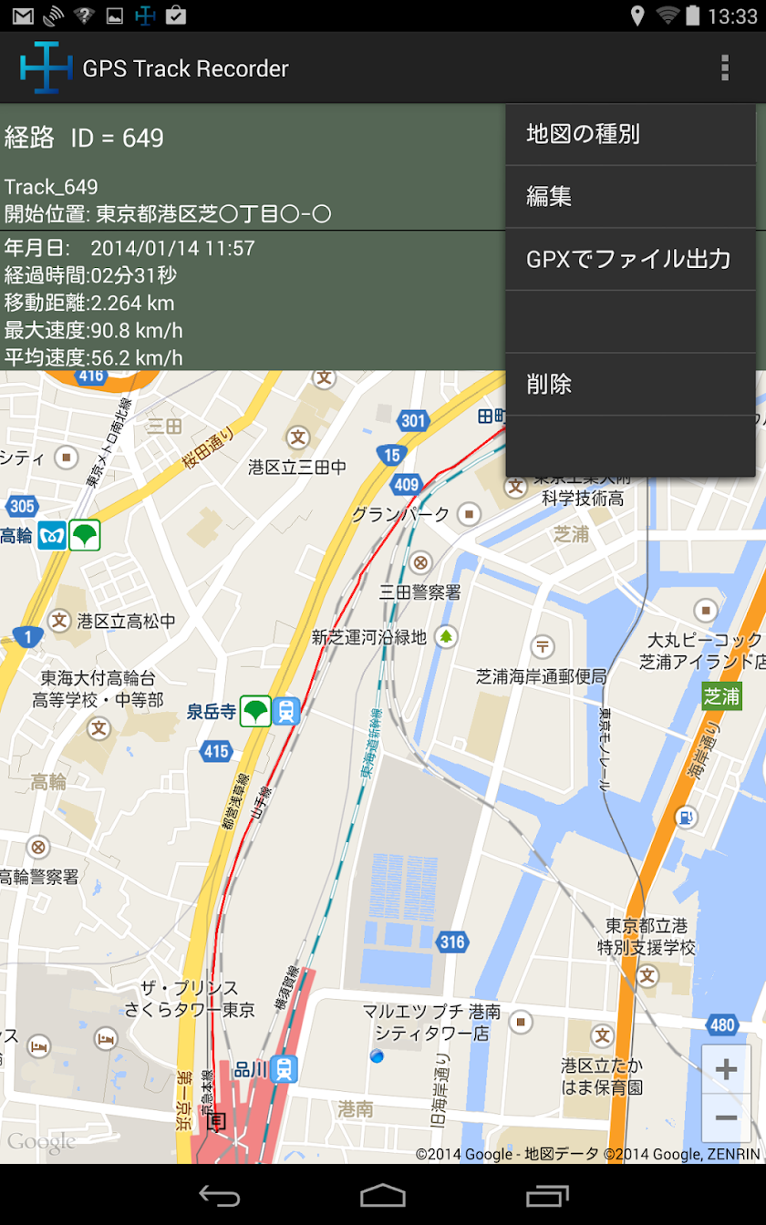 GPS Track Recorder (GPS移動記録) Screen 3