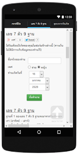 How to get กราฟชีวิต ลิขิตชะตา lastet apk for android
