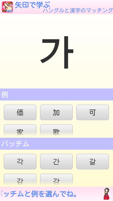 韓国語 漢字でGo！語！2800 Screen 3