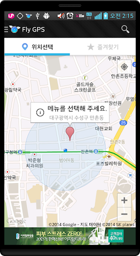 FlyGps - 날다GPS Fake GPS