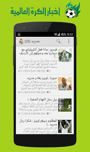 اخبار الكرة العالمية Screenshots 3