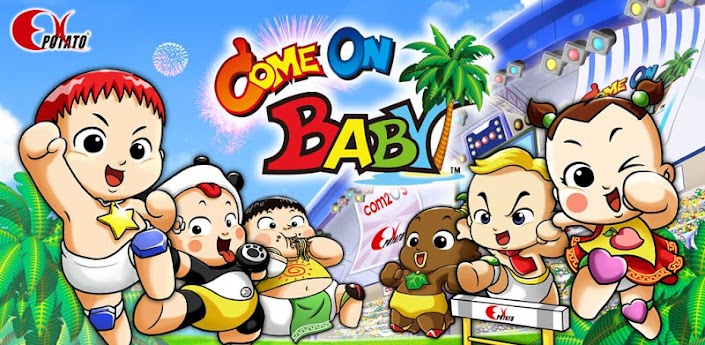 寶貝兒來吧！(Come on Baby!)