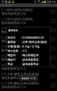 How to install 원주시학교급식_배송 4 apk for laptop