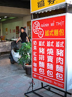 梁記越式麵包 (已歇業)