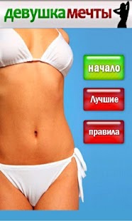 How to download Девушка Мечты 1.0.0 unlimited apk for laptop