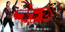 컨트랙트 킬러 : 좀비2 APK