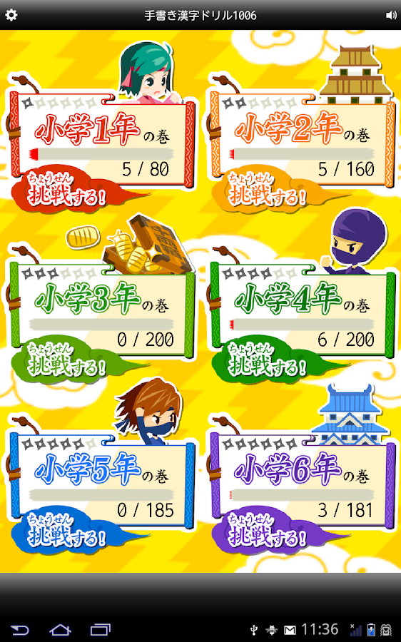   小学生手書き漢字ドリル1006 - はんぷく学習シリーズ- スクリーンショット 