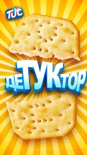 Free деТУКтор APK for Android