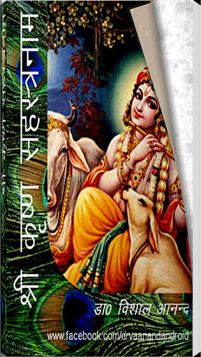 Sri Krishna Shastranama