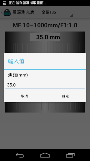 【免費攝影App】景深測光表-APP點子