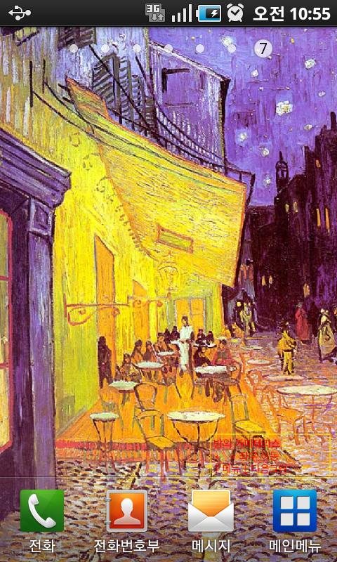Gogh Live Wallpaper New Screen 3