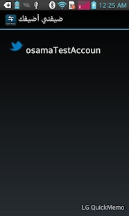 ضيفني أضيفك - screenshot thumbnail