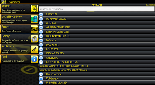 【免費運動App】Emperor.gr - ARIS Fans-APP點子