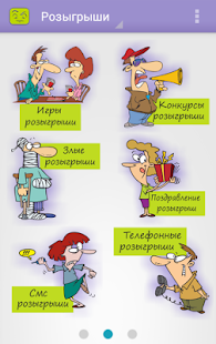 Download Розыгрыши APK