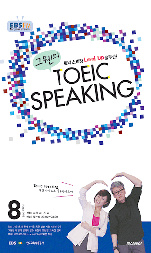 EBS FM TOEIC SPEAKING 2013.8월호