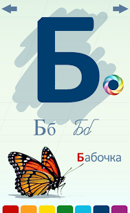 download АЗБУКА РАСКРАСКА для детей free